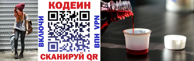 купить наркотики цена  Гаврилов Посад  Кодеин Purple Drank 